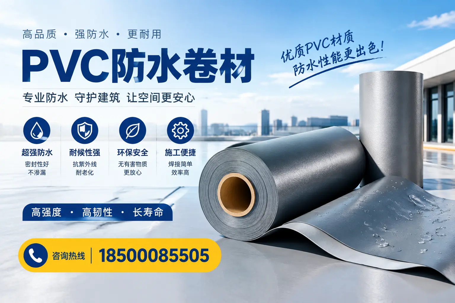 如何判断PVC防水卷材的质量优劣?宿州选购技巧